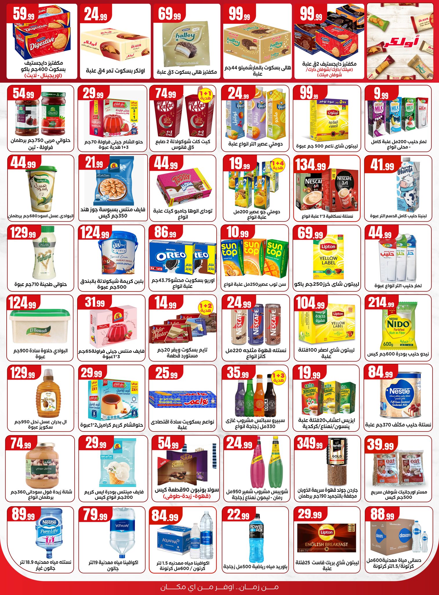 el-mahallawy offers from 23aug to 1aug 2025 عروض المحلاوي من 23 أغسطس حتى 1 أغسطس 2025 صفحة رقم 14